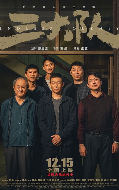 三大队 第01集（蓝光国语）免费全集在线观看.